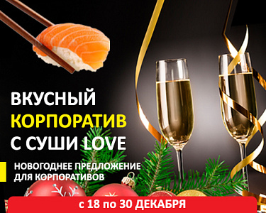Вкусный корпоратив без хлопот